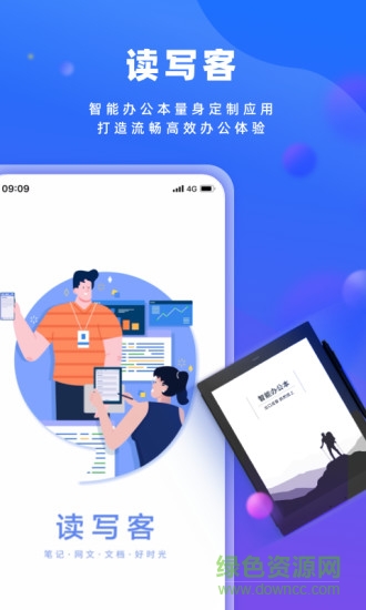 訊飛讀寫客 v3.2.3 最新版 3