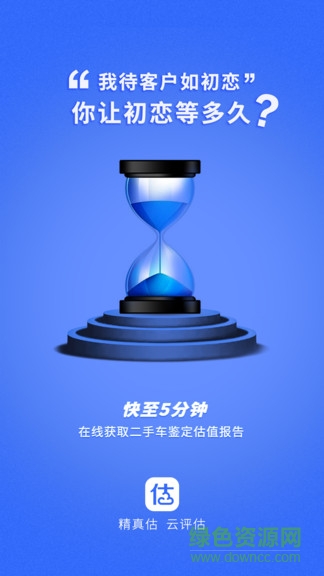 精真估云評估app0