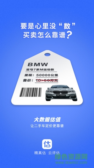 精真估云評估app1