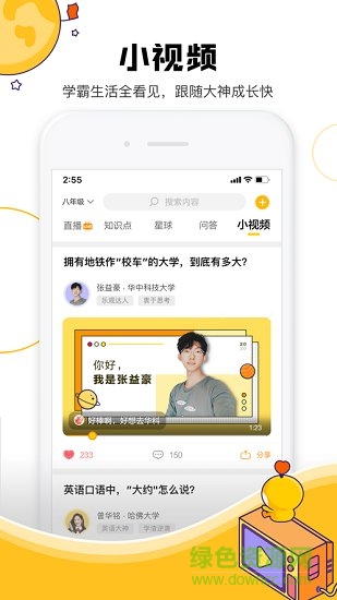 Z星球官方版(成長星球) v2.5.4 安卓版 1