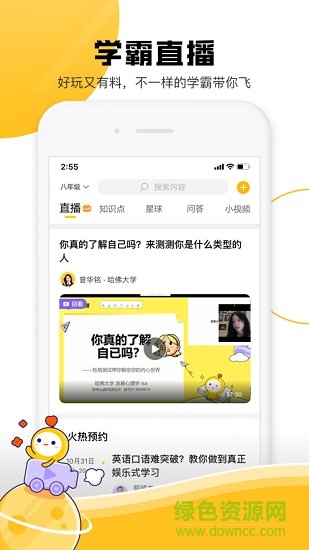 Z星球官方版(成長星球) v2.5.4 安卓版 2