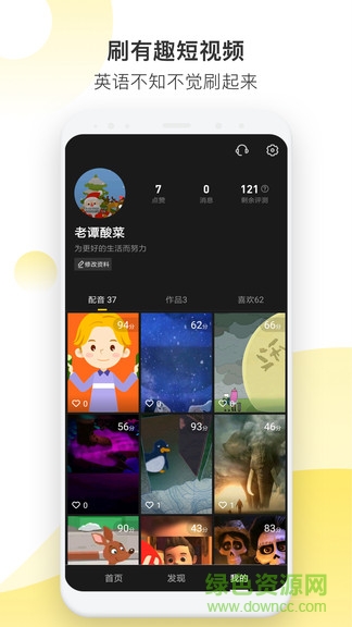 抖英(英語(yǔ)短視頻學(xué)習(xí)) v2.1.2 安卓版 0