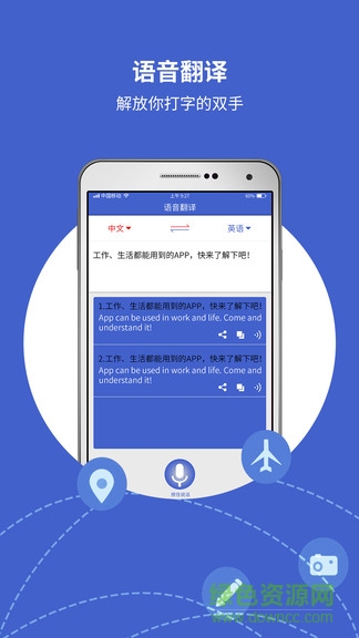 出國(guó)翻譯寶app v4.2.3 最新版 0