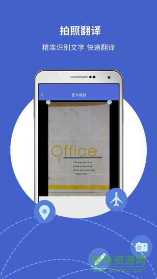 出國(guó)翻譯寶app v4.2.3 最新版 2