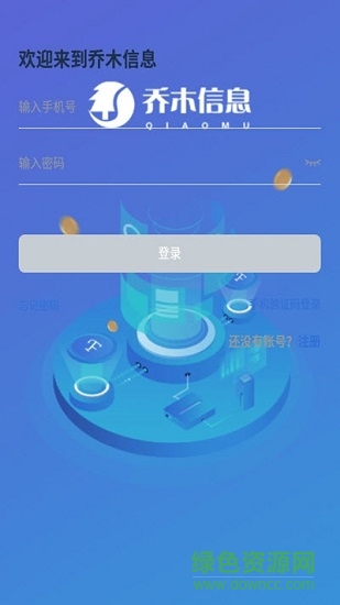 喬木信息官方版 v1.0.51 安卓版 2