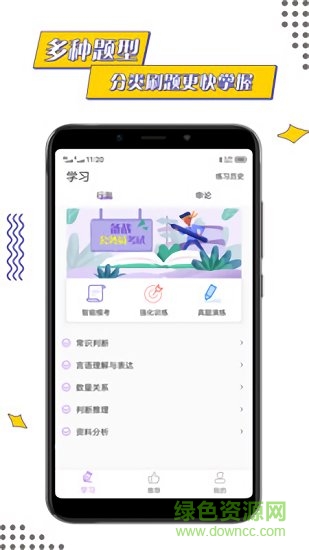 公考助手官方版 v1.0.3 安卓版 1
