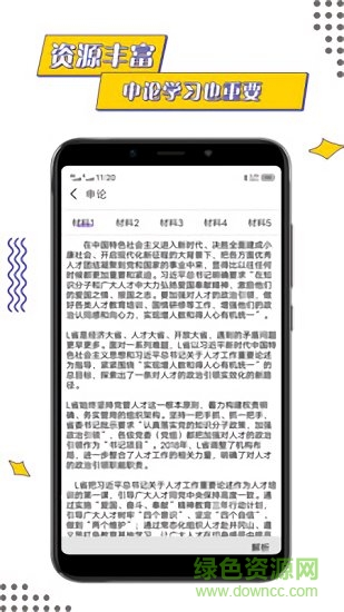 公考助手app下載