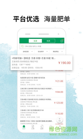 代練寶平臺 v5.8.0 安卓版 3
