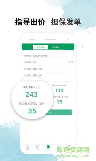 代練寶平臺 v5.8.0 安卓版 0