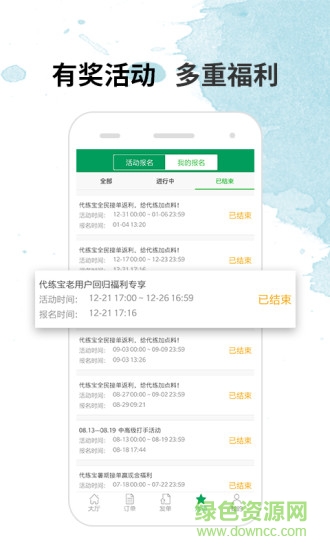 代練寶平臺 v5.8.0 安卓版 2