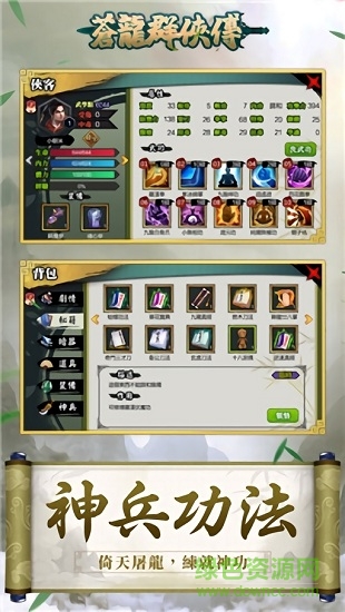 蒼龍群俠傳手游 v1.0.0 安卓版 4