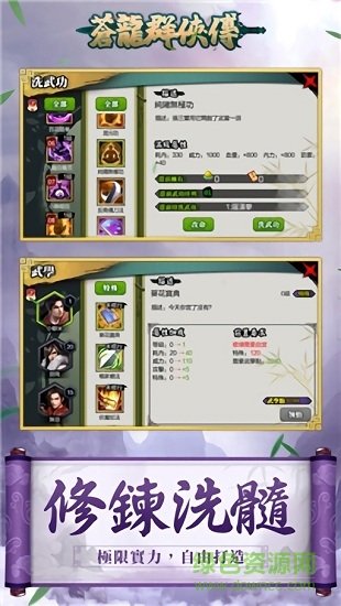 蒼龍群俠傳手游 v1.0.0 安卓版 3