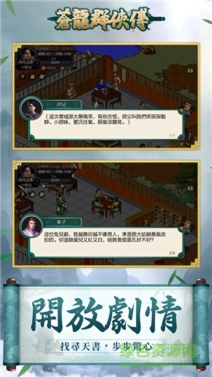 蒼龍群俠傳手游 v1.0.0 安卓版 2