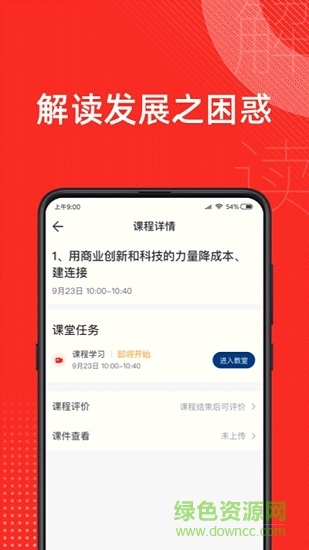 至誠商學(xué)院官方版 v1.1.0 安卓版 0