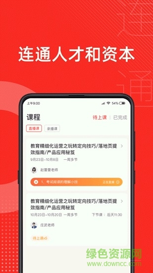 至誠商學(xué)院 至誠商學(xué)院app下載