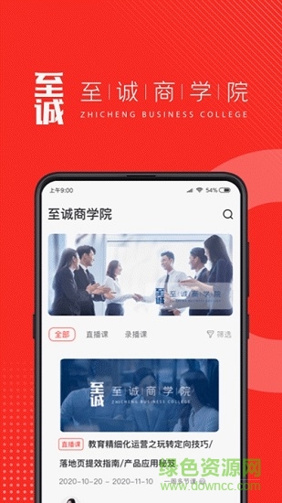 至誠商學(xué)院官方版 v1.1.0 安卓版 2