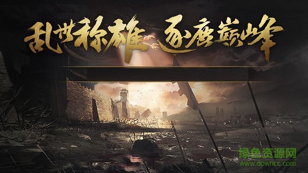 原三國(guó)手游 v1.0 安卓版 0