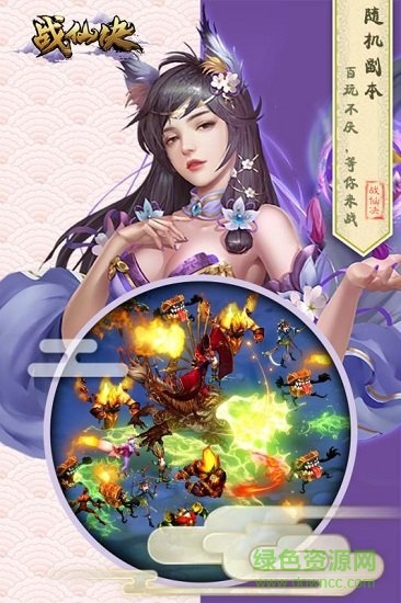 戰(zhàn)仙訣游戲 v1.0.5 安卓版 3
