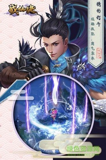 戰(zhàn)仙訣游戲 v1.0.5 安卓版 2