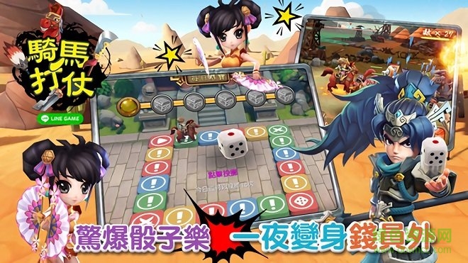 LINE騎馬打仗下載
