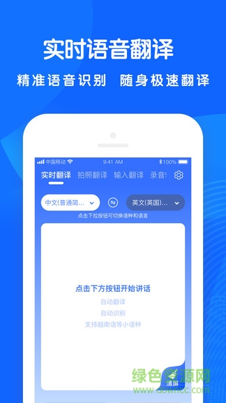 全能翻譯王手機(jī)版 v3.0.2 安卓版 0