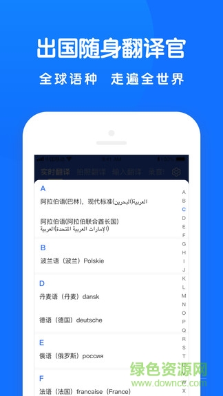 全能翻譯王軟件免費(fèi)下載