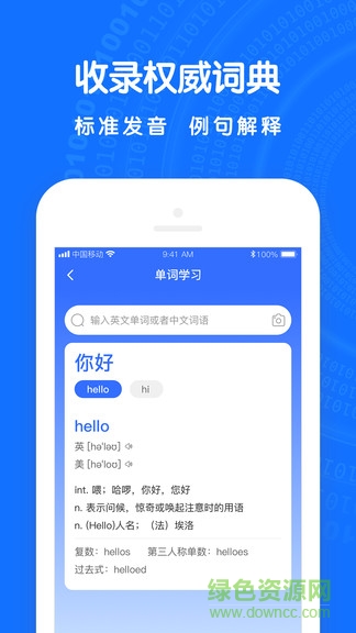 全能翻譯王手機(jī)版 v3.0.2 安卓版 3