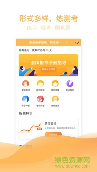 基金從業(yè)億題庫(kù)考試題庫(kù)軟件1