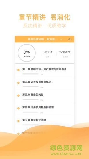 基金從業(yè)億題庫(kù)考試題庫(kù)軟件3