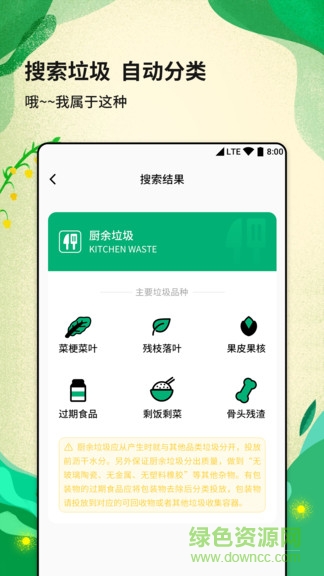 垃圾分類智能查詢app