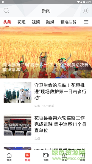新花垣app官方下載
