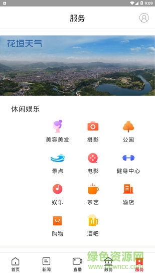 新花垣網(wǎng) v2.1.0 安卓版 2