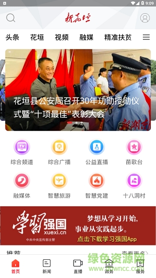 新花垣網(wǎng) v2.1.0 安卓版 3