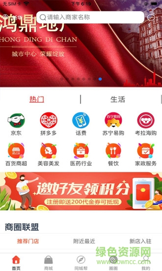 惠會聯(lián)盟商家端 v1.2.6 安卓版 1