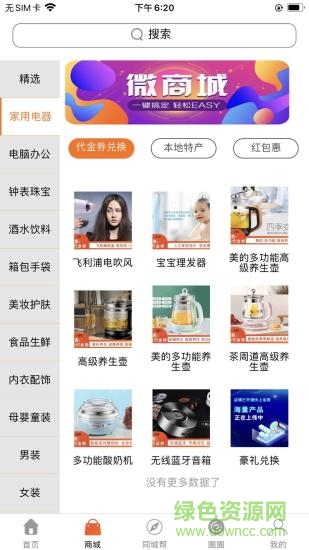 惠會聯(lián)盟商家端 v1.2.6 安卓版 3