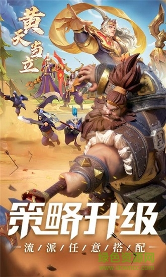 三國(guó)志戰(zhàn)火連天 v1.19.78 安卓版 0