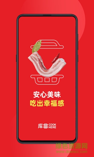 庫盒餐飲 v1.6.0 安卓版 2