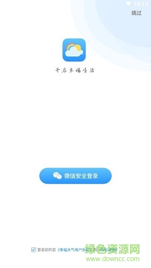 幸福天氣紅包版1