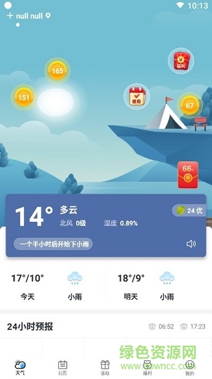 幸福天氣紅包版2