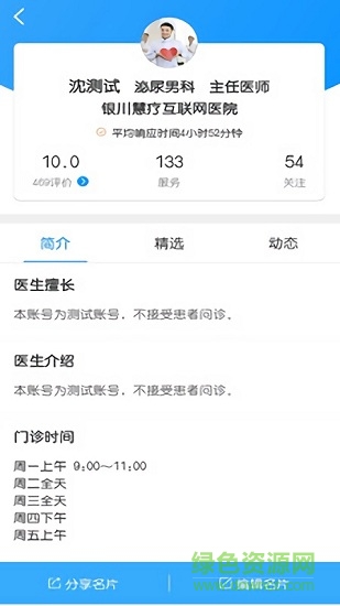 慧療醫(yī)生醫(yī)生端app 慧療醫(yī)生醫(yī)生端官方下載