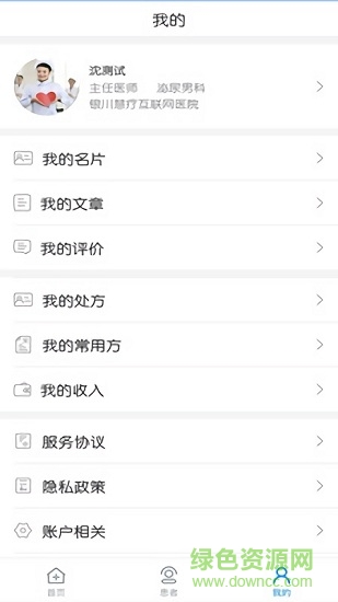 慧療醫(yī)生醫(yī)生端app v3.1.6 安卓版 2