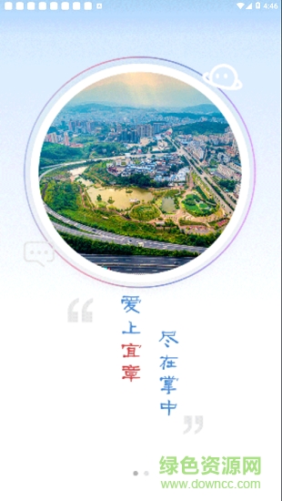 愛上宜章app3