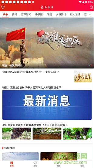 愛上宜章app2