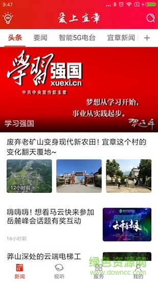 愛上宜章app1