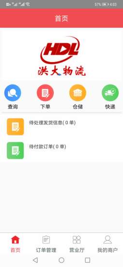 洪大物流 v1.0.0 安卓版 3