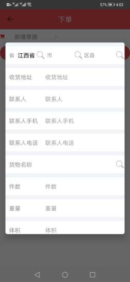 洪大物流 v1.0.0 安卓版 2