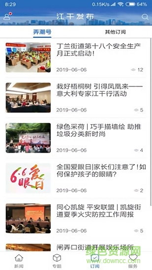 江干發(fā)布app1