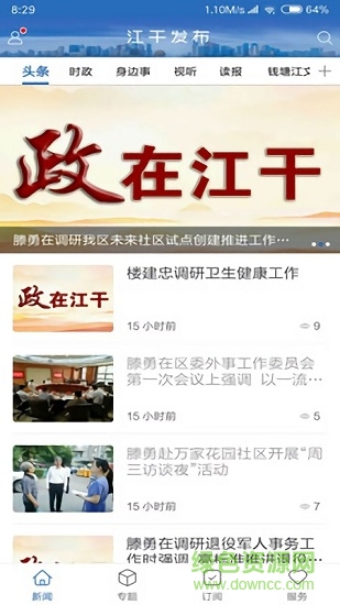 江干發(fā)布app0