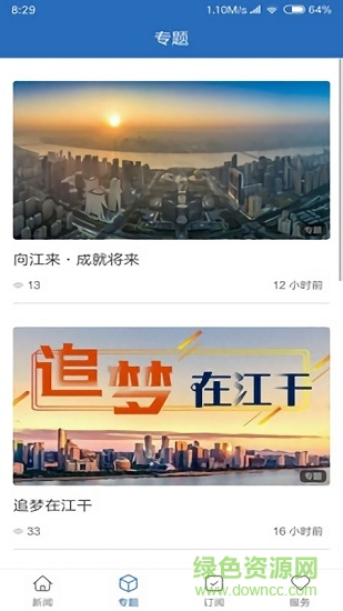 江干發(fā)布app2
