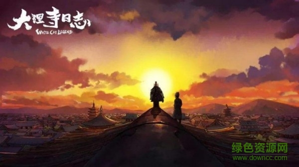 大理寺日志手游 v1.0.2 安卓版 0
